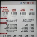193 | [인천 장수동] 인천대공원 근처 가족식사 추천, 청수코다리 장수점 솔직후기 (가격·메뉴 총정리)