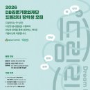 [DB마이저널] 3월 - 2026 DB드림리더 장학 합격 후기