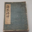 윤여상의 겸재 정선 이야기_5 이미지