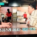 '편스토랑' 이영자, 홍미닭발 조충상 '닭발 레시피' 20191025 매경外 이미지