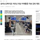 송파노인종합복지관 | [송파 정형외과] 연세우리병원 염준섭 대표원장, 송파노인종합복지관 특별강좌 언론 보도