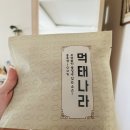 먹태나라 이미지