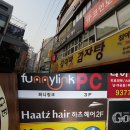 영빈헤어샵 - 부천시 원미구 | 영빈헤어샵
