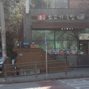동가네소고기국밥 이미지