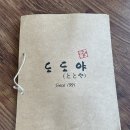 도도야다산 | 일본식 솥밥 전문점 [도도야 다산직영점] 내돈내먹 후기