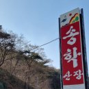 송학산장 - 고흥군 | 송학산장