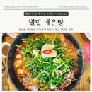 벌말2로 | [인천 계양] 비 오는 날에는 역시, 칼칼하고 시원한 벌말매운탕