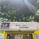 ['풀카운트' 촬영장 커피차 서포트 다녀왔어요^^] 이미지