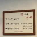박여사순대국밥 - 성주군 | 박여사순대국밥