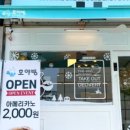 호야빙 - 동구 용운로 85 | 호야빙