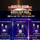 이완 묘 및 정려각 | 림포디아 부스팅 루틴 3종 세트 리뉴얼 후기 &amp; 사용법 총정리