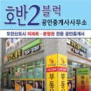 호반2블럭공인중개사사무소 이미지
