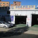 오토월드공업사 이미지