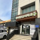 연희영상의학과의원 | 전주 현대영상의학과의원 나팔관조영술 후기(예약필수)