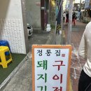 친구들과 가기 좋은 안주 맛집 돼지김치구이 정통집 사당점 솔직후기