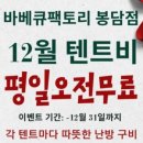바베큐팩토리봉담 이미지