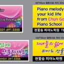 천꽃송음악학원 이미지
