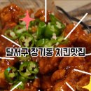 닭강정공방 이미지