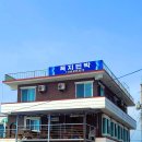 꼭지민박 이미지