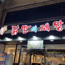 닭발의제왕