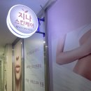 박지안바디엔스킨케어 | 춘천 퇴계동 에스테틱 피부/바디관리 지나스킨케어 후기