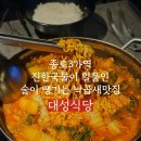 대성문구 | 종로3가역맛집｜웨이팅 있는 노포 낙곱새 대성식당｜내돈내산