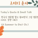 영어 스터디 모임 (11월 09일) 후기