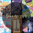 강남-171 | [졸업매장후기] 플레이더월드 강남점 - 6개 방탈출 졸업후기