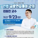 민법공방연습 문풀강의 강의계획서 이미지