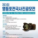 제3회 영등포전국사진공모전 | 마감 09/29 | 상금 1등 상금 100만원 외 이미지