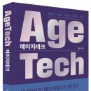 에이지테크 이미지