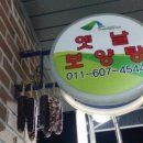 옛날보양탕