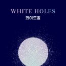 화이트홀 이미지