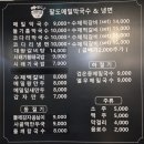 석남동맛집 즉석 수타면 팔도메밀막국수&amp;냉면