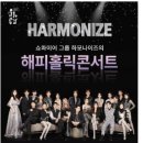 해피홀릭 콘서트 이미지