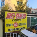 케이제이렌터카 이미지