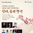 국악콘서트-탐라, 봄의 향연 | 音乐会) 제주아트센터 2024 신춘 국악콘서트 탐라, 봄의 향연