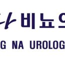 삼성나비뇨의학과의원 이미지