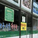 전주산들청국장