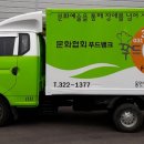 문화협회푸드뱅크 이미지