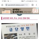 전북 고창 - 금단양만(金壇養鰻) 장어집 이미지