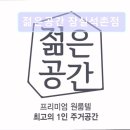 젊은공간잠실