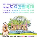 제 5회 김해도요 강변축제가 여러분을 찾아갑니다 2016.6.18 토요일에 열립니다 이미지