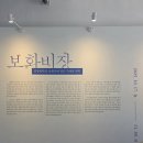 빛나는미술관미술학원 | 준비! 국보가 숨겨진 비밀의 방, 간송미술관 《보화비장》 전시회를 파헤치다! (feat. 낙성대미술학원)