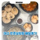 민족설렁탕 | 대소 한촌설렁탕 얼큰설렁탕 뚝배기불고기 배달의민족 배달 후기