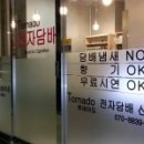 신림역토네이도전자담배 이미지