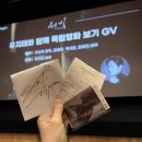 허밍온 - 군산시 수송로 185 | 배우 유지태와 함께 독립영화 보기 GV 당첨 및 <허밍>관람 후기
