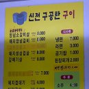 신전구공탄구이