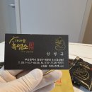 향토흑염소