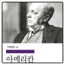 아메리칸 헨리 제임스, 돈으로 살 수 없는 것들이 있다는 걸, 파리가 가르쳐 줬다